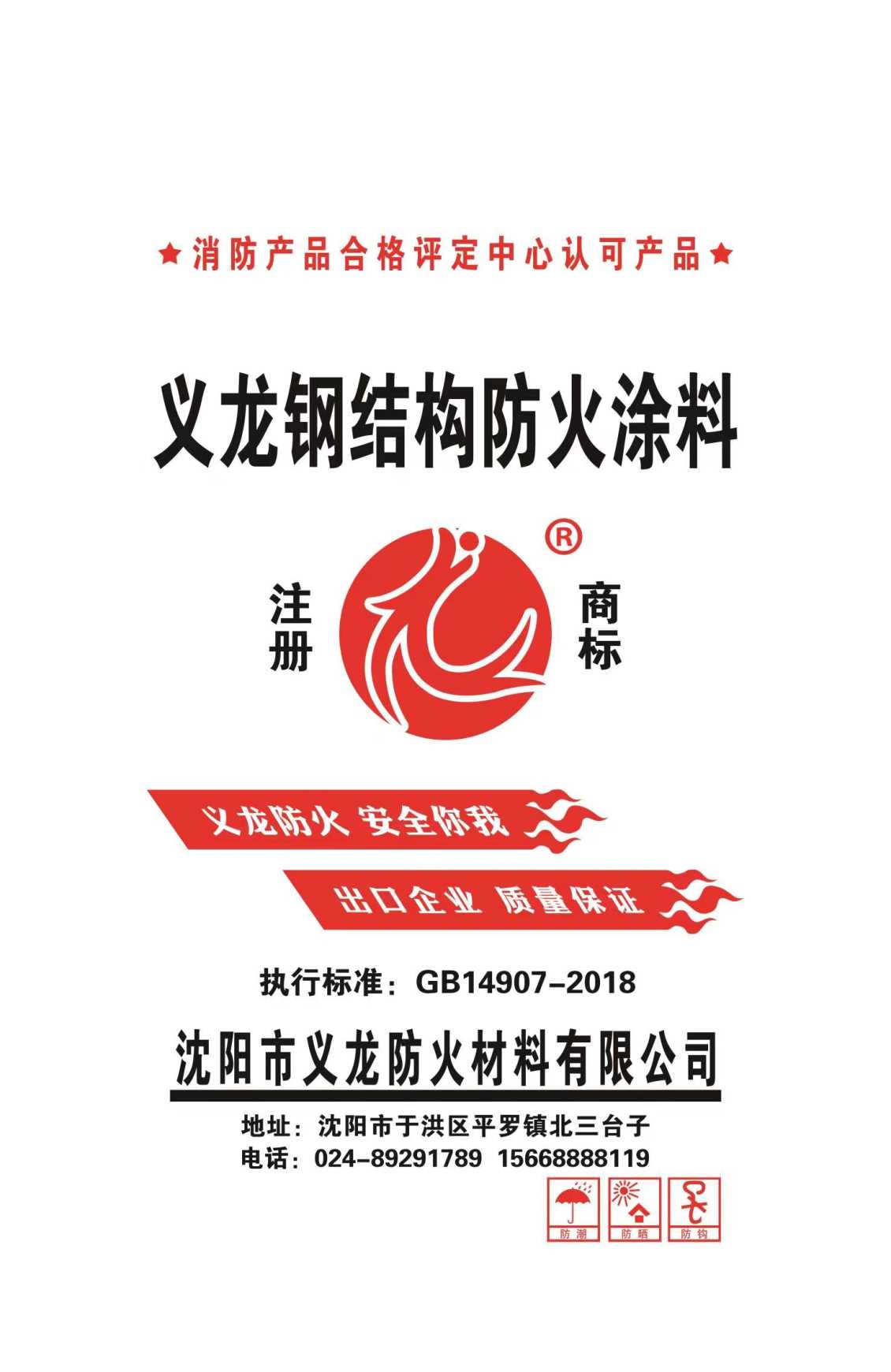 安徽室内非膨胀型钢结构防火涂料（水泥基·厚型）